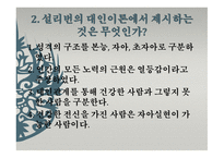학교교육과 정신건강퀴즈-5