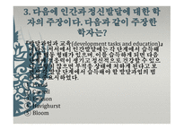 학교교육과 정신건강퀴즈-8