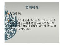 학교교육과 정신건강퀴즈-12