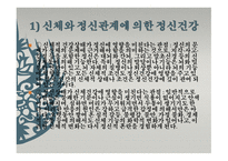 학교교육과 정신건강퀴즈-13
