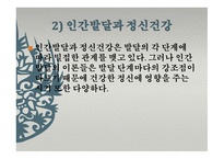 학교교육과 정신건강퀴즈-14