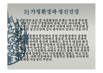 학교교육과 정신건강퀴즈-15