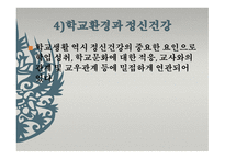 학교교육과 정신건강퀴즈-16