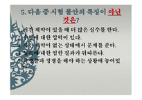 학교교육과 정신건강퀴즈-18