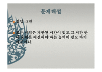 학교교육과 정신건강퀴즈-19