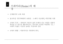 프레이리의 교육관-3