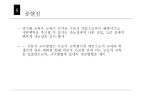 프레이리의 교육관-7
