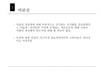 프레이리의 교육관-8