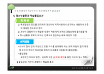 청소년활동의 교육적 효과-11