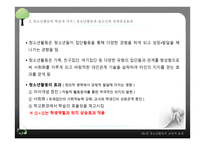 청소년활동의 교육적 효과-13