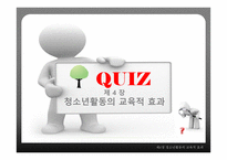 청소년활동의 교육적 효과-15