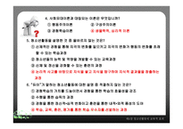 청소년활동의 교육적 효과-17