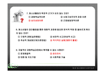 청소년활동의 교육적 효과-18