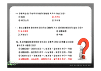 청소년활동의 교육적 효과-19
