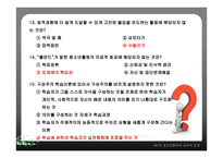 청소년활동의 교육적 효과-20