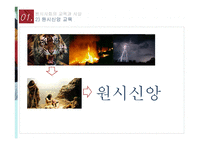 장한국 고대의 교육과 사상-4