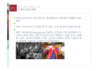 장한국 고대의 교육과 사상-6
