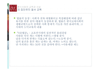 장한국 고대의 교육과 사상-9