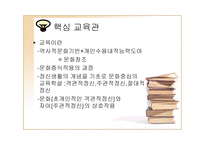 슈프랑거의 교육이념 Spranger Eduard-3