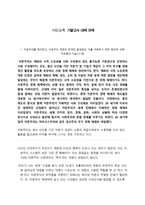 시민교육 기말고사 대체 과제 자본주의를 정의하고자 본주의 체제의 한계와 발생원인-1