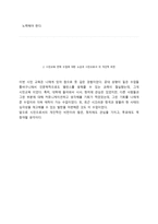 시민교육 기말고사 대체 과제 자본주의를 정의하고자 본주의 체제의 한계와 발생원인-2