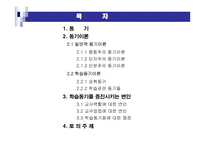 학습자의 동기 레포트-2