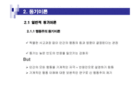 학습자의 동기 레포트-4