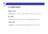 학습자의 동기 레포트-11