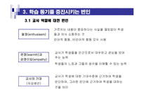 학습자의 동기 레포트-12