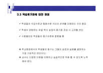 학습자의 동기 레포트-14