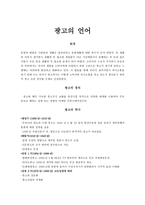 한국어와 대중문화광고의 언어-1