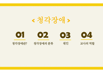 유아특수 교육론 청각장애-2