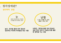 유아특수 교육론 청각장애-3