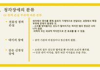 유아특수 교육론 청각장애-5