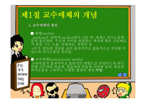 교수매체의 이해-2