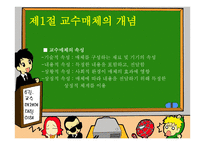 교수매체의 이해-3