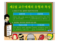교수매체의 이해-8