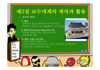 교수매체의 이해-15