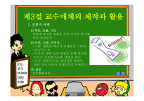 교수매체의 이해-16