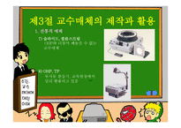 교수매체의 이해-17