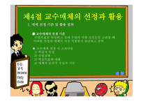 교수매체의 이해-19