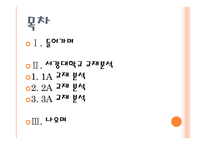 의사소통 교수법에 서의한 국어문법교육교재 분석을 통한 현황 분석-2
