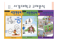 의사소통 교수법에 서의한 국어문법교육교재 분석을 통한 현황 분석-4