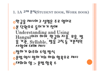 의사소통 교수법에 서의한 국어문법교육교재 분석을 통한 현황 분석-6