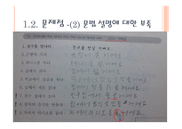 의사소통 교수법에 서의한 국어문법교육교재 분석을 통한 현황 분석-10