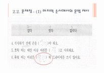의사소통 교수법에 서의한 국어문법교육교재 분석을 통한 현황 분석-13