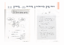 의사소통 교수법에 서의한 국어문법교육교재 분석을 통한 현황 분석-14