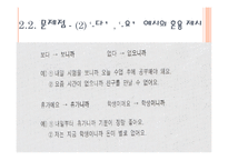의사소통 교수법에 서의한 국어문법교육교재 분석을 통한 현황 분석-15
