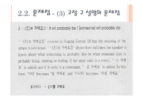 의사소통 교수법에 서의한 국어문법교육교재 분석을 통한 현황 분석-16