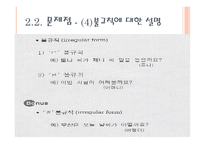 의사소통 교수법에 서의한 국어문법교육교재 분석을 통한 현황 분석-17